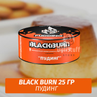 Табак Black Burn 25 гр Pudding (Пудинг)