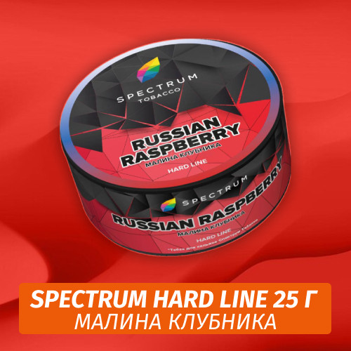 Табак Spectrum HARD 25 гр Russian Raspberry Табак Spectrum HARD 25 гр Russian Raspberry