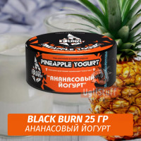 Табак Black Burn 25 гр Pineapple Yogurt (Ананасовый Йогурт)
