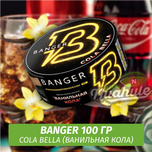 Табак Banger ft Timoti 100 гр Cola Bella (Ванильная Кола) Табак Banger ft Timoti 100 гр Cola Bella (Ванильная Кола)