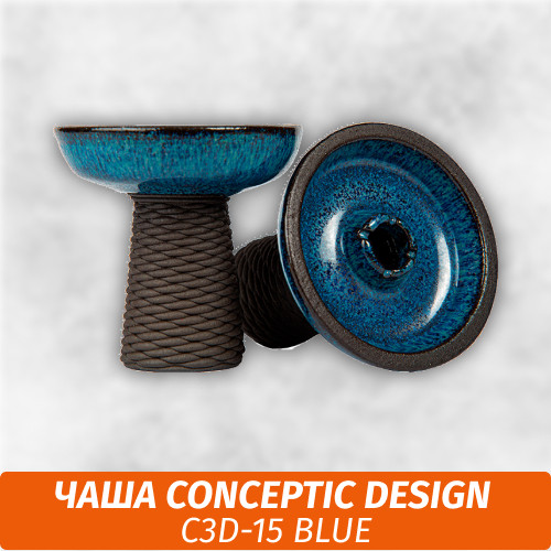 Чаша для кальяна Conceptic Design C3D-15 Blue Чаша для кальяна Conceptic Design C3D-15 Blue