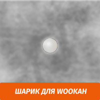 Шарик для Wookah