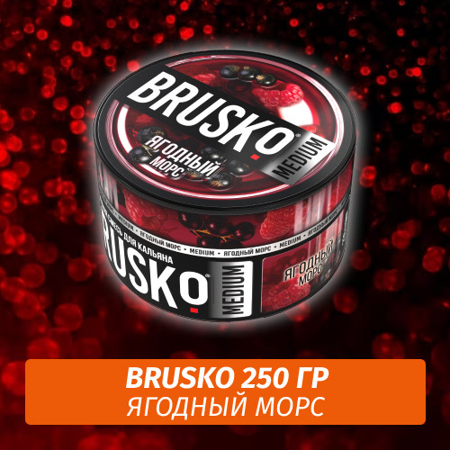 Brusko 250 гр Ягодный морс (Бестабачная смесь) Brusko 250 гр Ягодный морс (Бестабачная смесь)