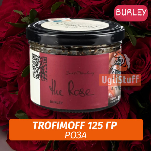 Табак для кальяна Trofimoff - The Rose (Цветочная Роза) Burley 125 гр Табак для кальяна Trofimoff - The Rose (Цветочная Роза) Burley 125 гр
