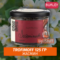 Табак для кальяна Trofimoff - Jasminum (Жасмин) Burley 125 гр