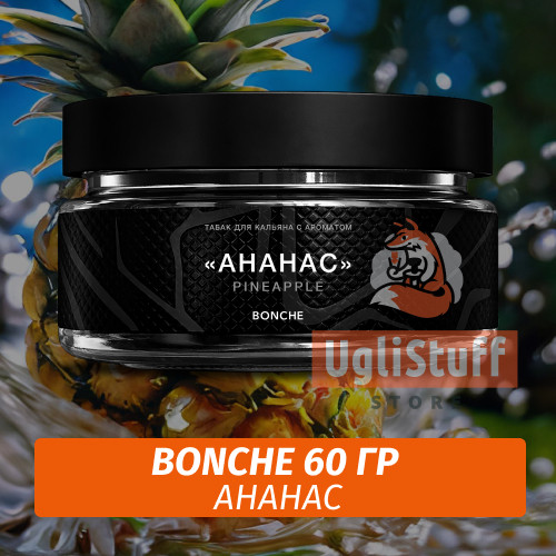 Табак Bonche 60 гр Pineapple Табак Bonche 60 гр Pineapple