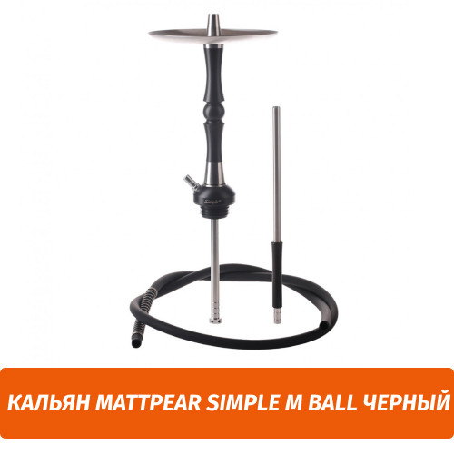 Кальян MattPear Simple M Ball Черный Кальян MattPear Simple M Ball Черный