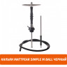 Кальян MattPear Simple M Ball Черный Кальян MattPear Simple M Ball Черный