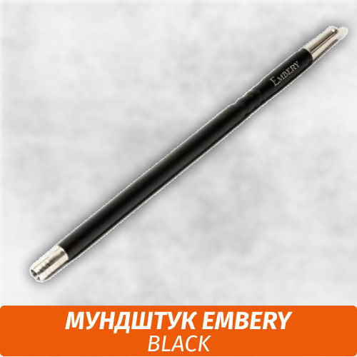 Мундштук для кальяна Embery Black Мундштук для кальяна Embery Black