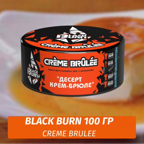 Табак Black Burn 100 гр Creme Brulee (Крем-Брюле) Табак Black Burn 100 гр Creme Brulee (Крем-Брюле)