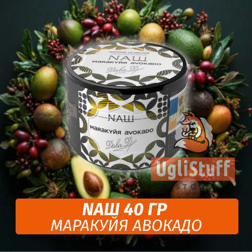 Табак Naш (Дава Дым) - Маракуйя, авокадо (40г) Табак Naш (Дава Дым) - Маракуйя, авокадо (40г)