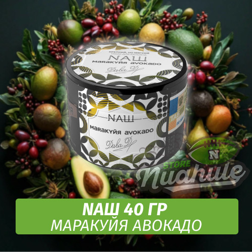 Табак Naш (Дава Дым) - Маракуйя, авокадо (40г) Табак Naш (Дава Дым) - Маракуйя, авокадо (40г)