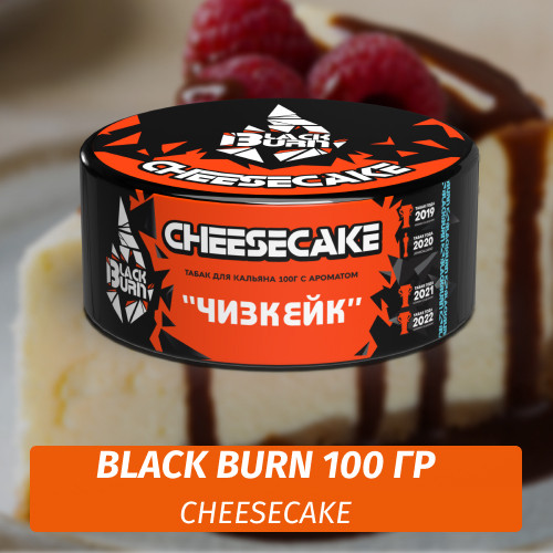 Табак Black Burn 100 гр Cheesecake Табак Black Burn 100 гр Cheesecake