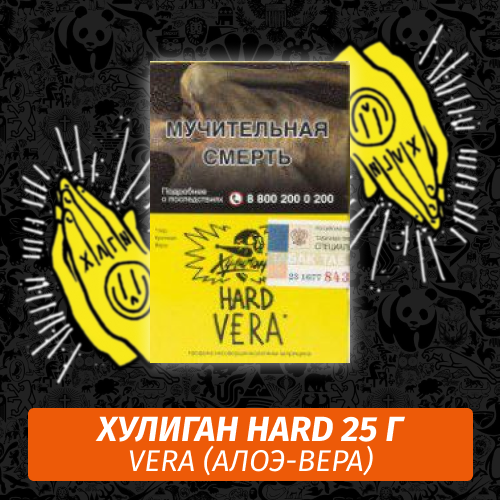 Табак Хулиган Hooligan HARD 25 g Vera (Алоэ-Вера) от Nuahule Group Табак Хулиган Hooligan HARD 25 g Vera (Алоэ-Вера) от Nuahule Group