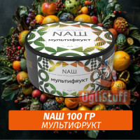 Табак Naш - Мультифрукт (100г)