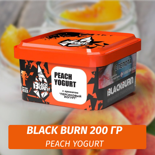 Табак Black Burn 200 гр Peach Yogurt (Персиковый йогурт) Табак Black Burn 200 гр Peach Yogurt (Персиковый йогурт)