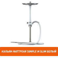 Кальян MattPear Simple M Slim Белый