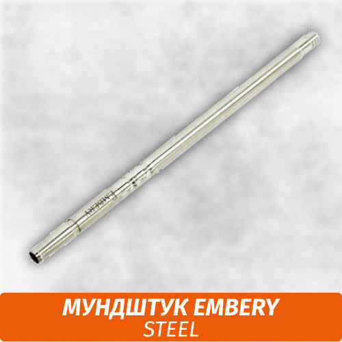 Мундштук для кальяна Embery Steel Мундштук для кальяна Embery Steel