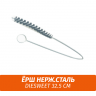 Ерш нерж. сталь "Diesweet" 32.5 см